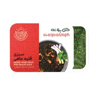 سبزی قلیه‌ماهی 400 گرمی‌منجمدگل پونه